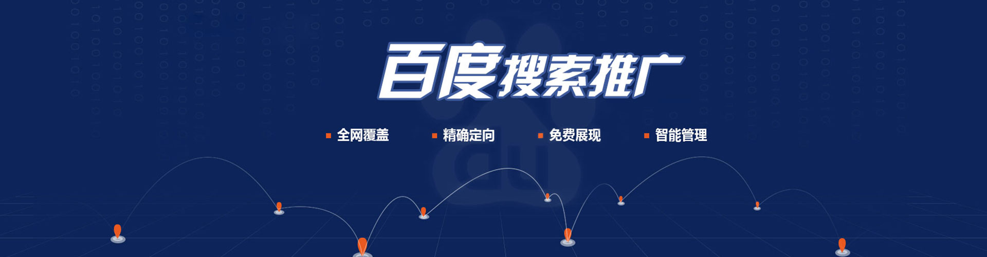 武胜竞价推广